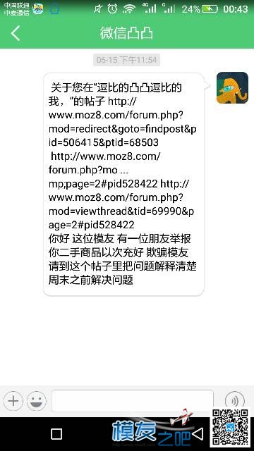 曝光一骗子，模界败类！已多人被骗，大家注意！！ 电调 作者:突突 6221 
