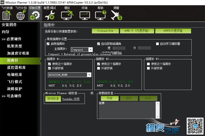 求指导~pixhawk调试及解锁过程中螺盘指向不准，及其他问题 Mission,发动机,电源,教学 作者:zhangqc1114 888 