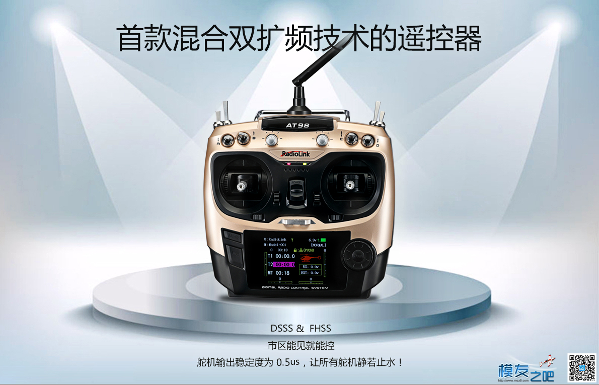乐迪升级版AT9S，盛夏七月，浓情上市 乐迪,乐迪AT9S起飞 作者:RADIOLINK乐迪 446 