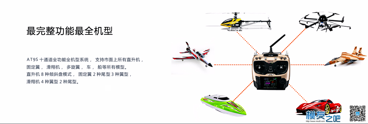 乐迪升级版AT9S，盛夏七月，浓情上市 乐迪,乐迪AT9S起飞 作者:RADIOLINK乐迪 6566 