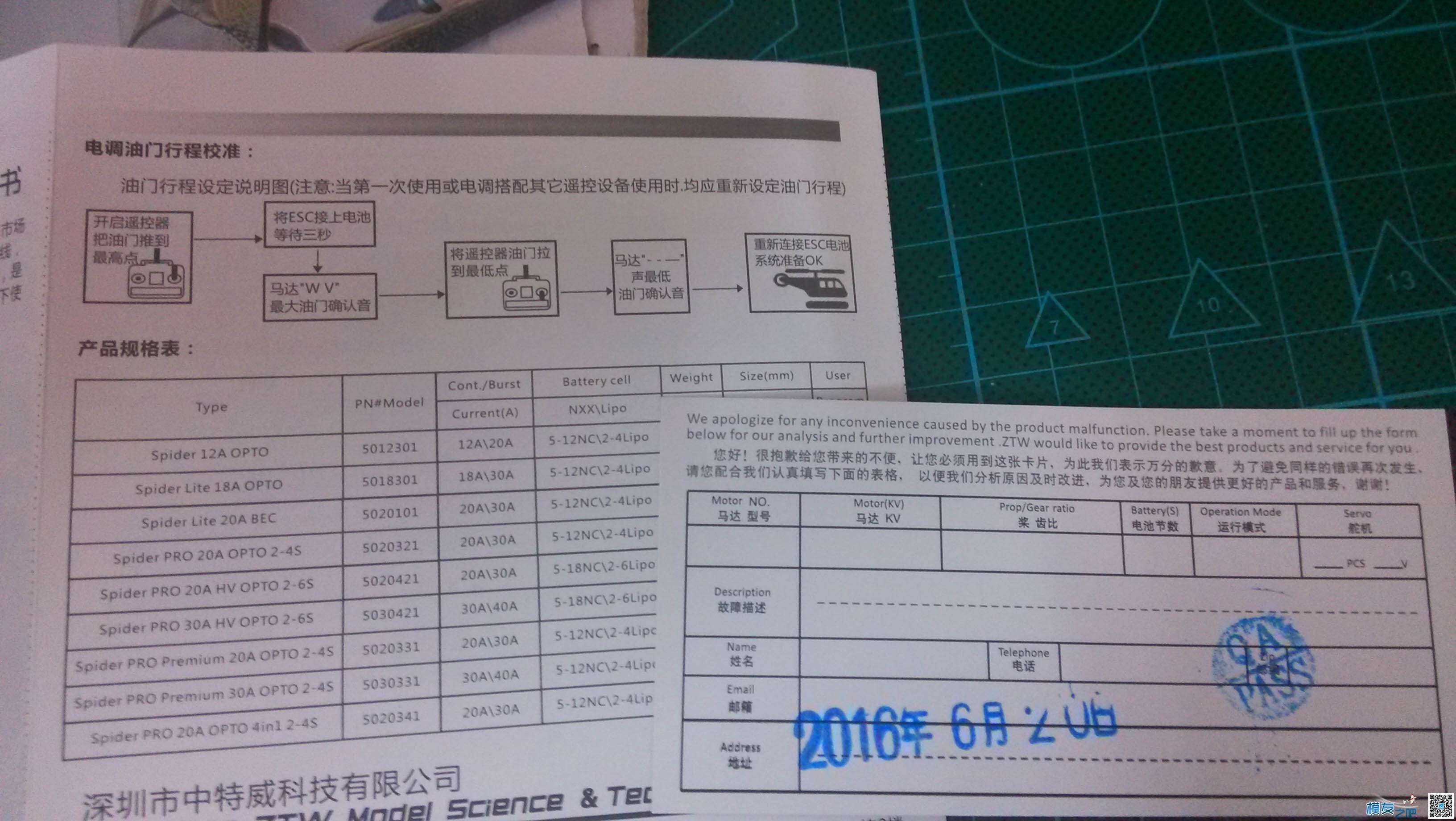 中特威新品 20A OPTO 2-6S电调刷固件工具及装机贴 淘宝店,保修卡,购物车,天下,新品 作者:愤青老年 9127 