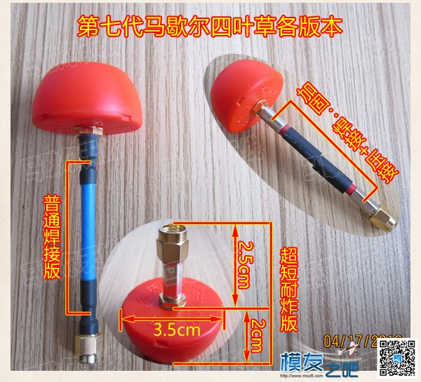 热烈庆祝：马歇尔四叶草天线量产成功！！！ 四叶草,马歇尔 作者:lgaiio 3788 