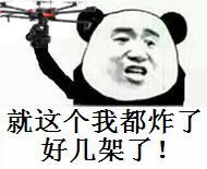 本宝宝作为一个女飞手，周末“义飞”晒成狗 宝宝 作者:ZV紫微 312 