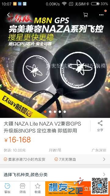 买兼容naza gps好还是原装的好 GPS,naza飞控地面站,naza飞控参数,naza是什么 作者:fwf2603 8249 