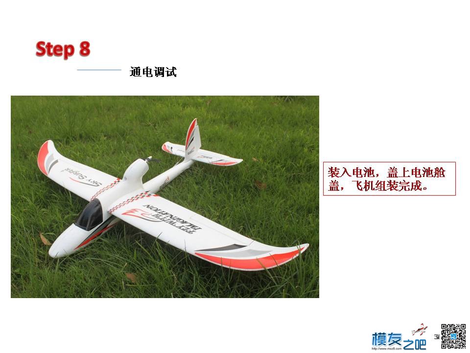 针对一款小滑翔机的培训资料，新手可做参考， 滑翔机,资料 作者:起飞吧模型屋 2206 