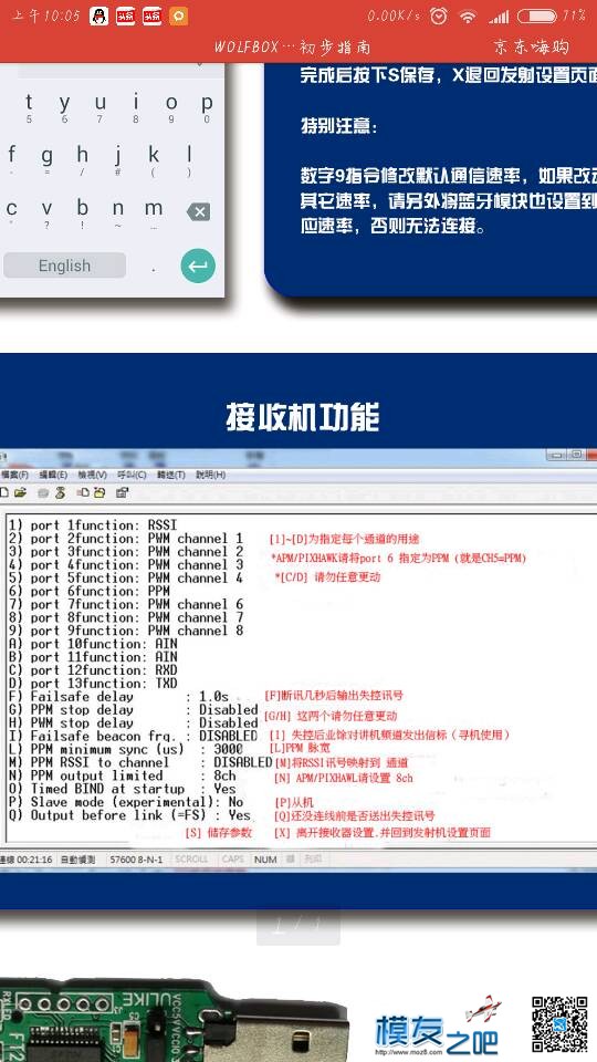 WOLFBOX UHF 1W 433装机调试篇 天线,舵机,云台,飞控,开源 作者:神经病 4702 