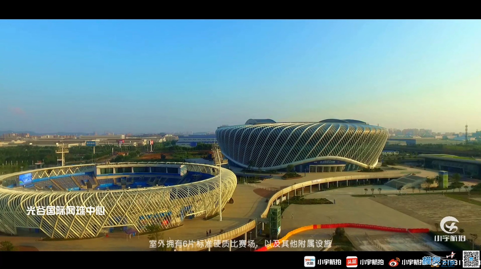 李娜代言武网公开赛主赛场，武汉光谷国际网球中心震撼... 光谷国际,公开赛,武汉,网球,中心 作者:小宇航拍 6998 