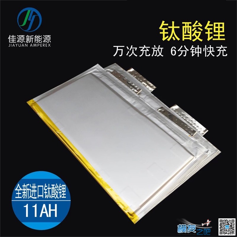 钛酸锂电池 电池 作者:塘沽一中航模社 7692 