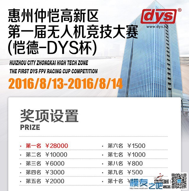 8月13-14日，DYS杯等你来战！ 惠州,一等奖 作者:en2014 3506 