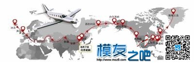 中国首次环球飞行北京起航 低空全程俯瞰古丝路 环球飞行,中国,北京 作者:中翼网 6174 