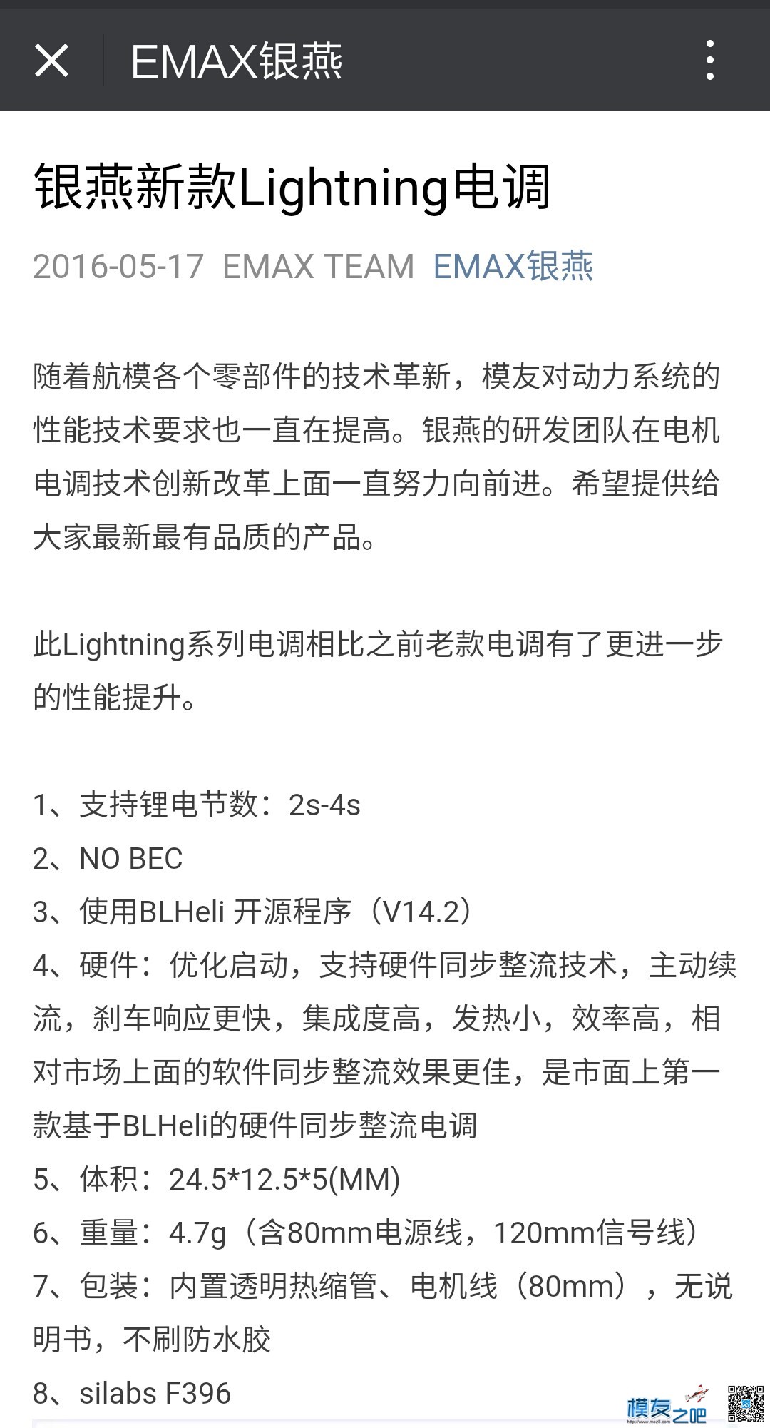 银燕lightning 20A穿越机电调首测（硬件篇） 穿越机,电调,电机,银燕,固件 作者:Myth 2570 