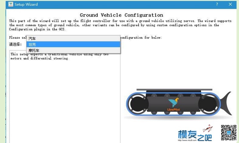 请问revo飞控有没有对应坦克车的固件 坦克车 作者:pighead 9236 