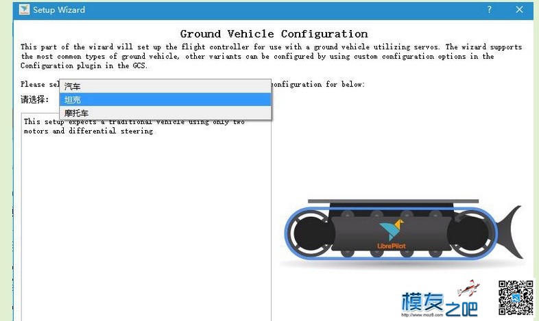 请问revo飞控有没有对应坦克车的固件 坦克车 作者:pighead 4385 