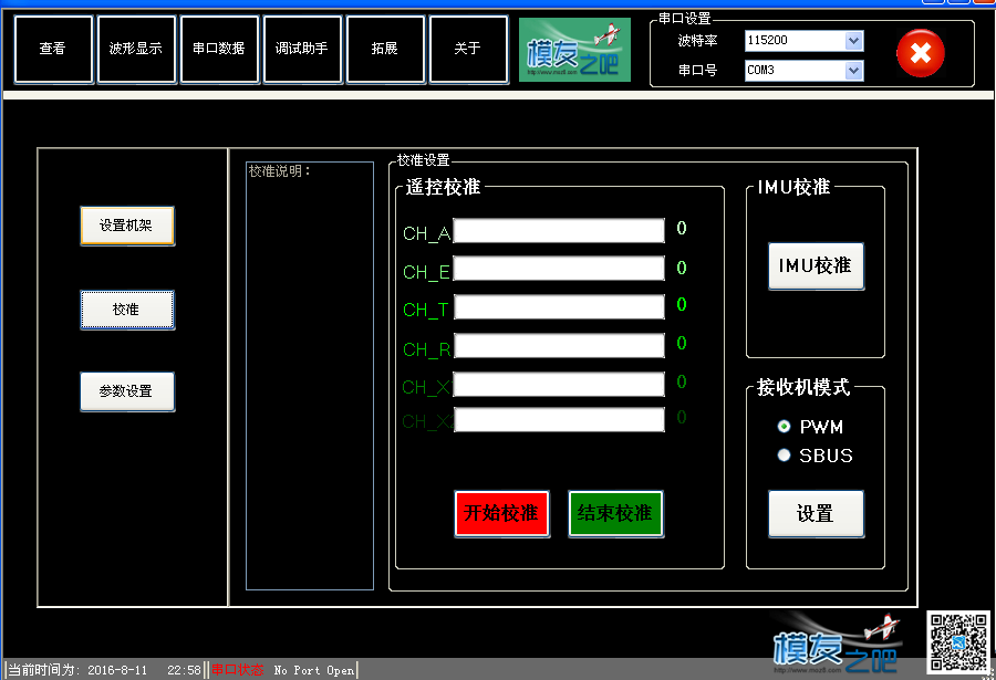 最近设计的四轴飞控的调参软件 飞控,四轴,pixhawk飞控调参 作者:china 5542 