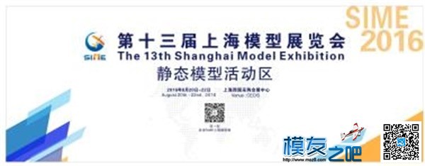 SIME 2016 上海模型展将于8月20日开幕 车模,20-22日,8月21日,8月22日,跨国采购 作者:老晋 7356 