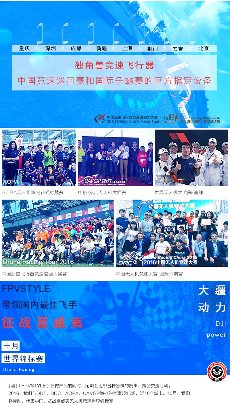 独角兽竞速无人机【选用大疆动力系统】  淘宝众筹 无人机,淘宝,独角兽 作者:FPV-FINE 497 