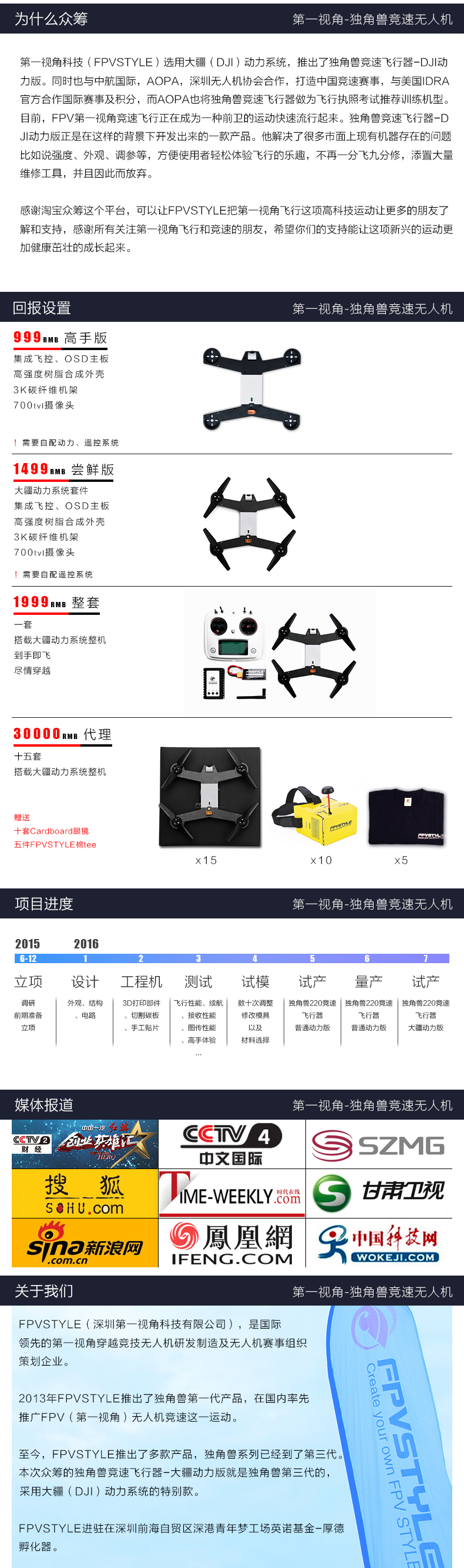 独角兽竞速无人机【选用大疆动力系统】  淘宝众筹 无人机,淘宝,独角兽 作者:FPV-FINE 8694 