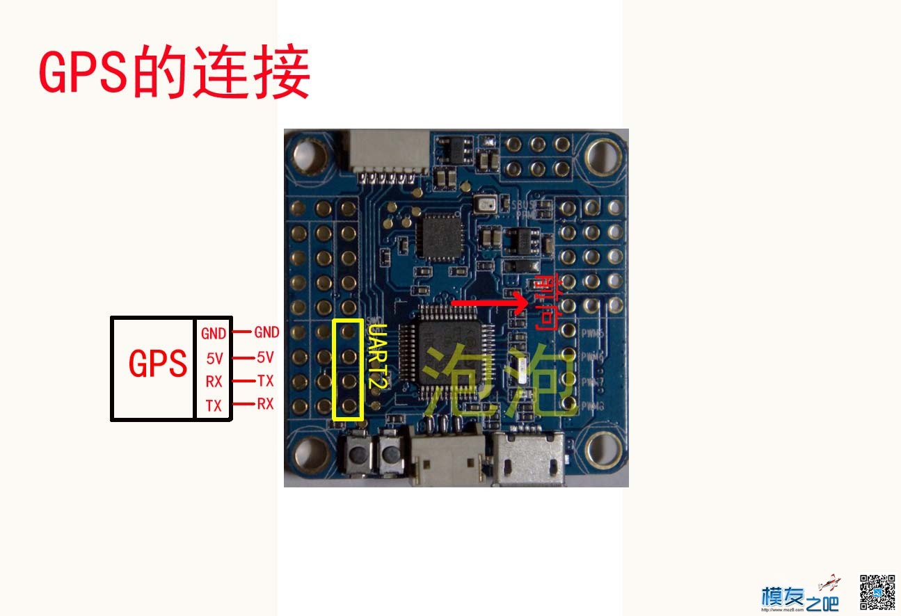 新手课堂，OMNIBUS 飞控的使用方法，8月26日更换第二课 飞控,betaflight,模友之吧,omnibus 作者:泡泡 6711 