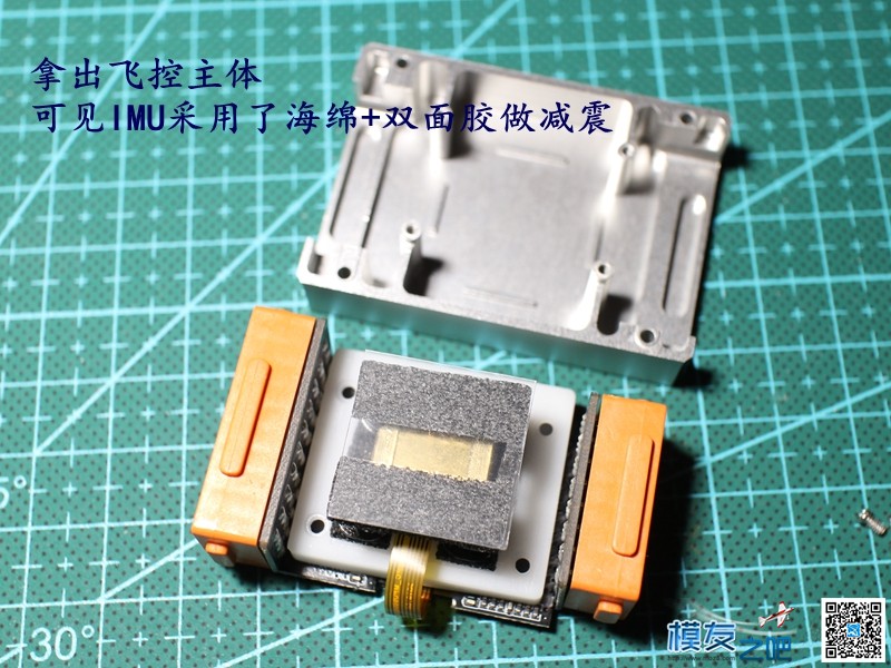 极翼 PROV2 飞控测试之二 拆解 [ 老晋玩测试 ] 飞控,翼飞kiss飞控 作者:老晋 5437 