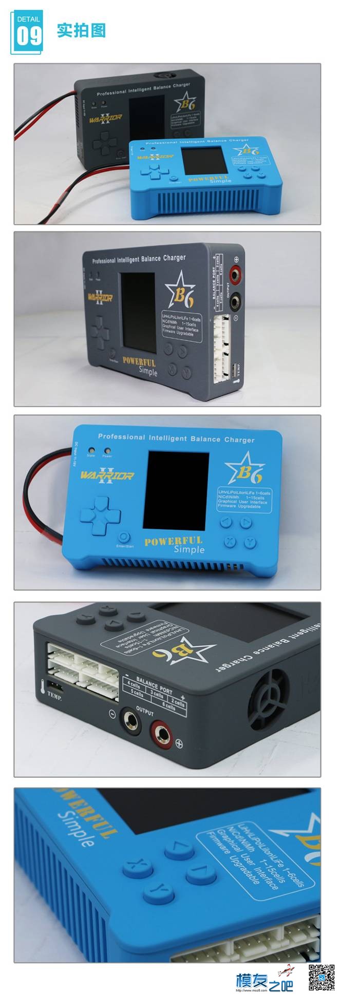 【模友之吧】新款B6 gamebox智能平衡充电器测试团购活动 电池,充电器,免费,平衡充,模友之吧 作者:飞天狼 9250 