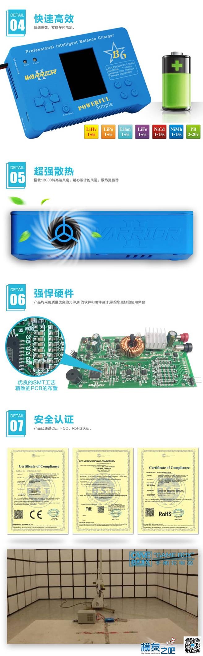 【模友之吧】新款B6 gamebox智能平衡充电器测试团购活动 电池,充电器,免费,平衡充,模友之吧 作者:飞天狼 1211 