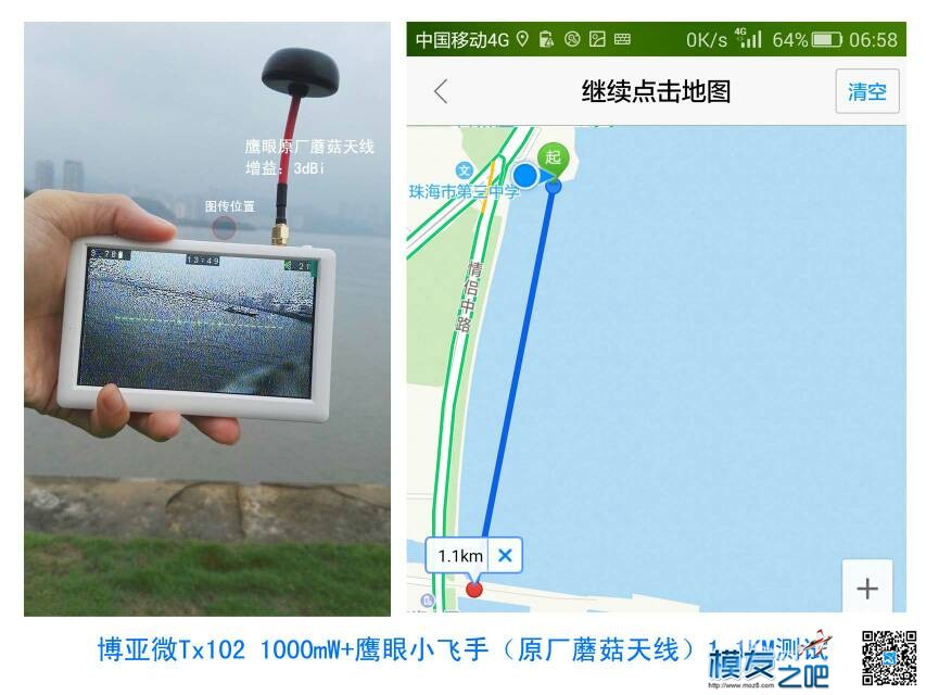 博亚微Tx102(1000mW)第一阶段测试1.1km海面拉距 电池,图传,长明博亚,博亚集团,博亚科技 作者:lee 3906 