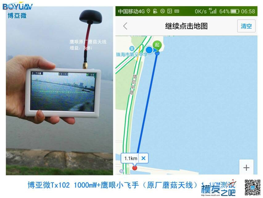 博亚微Tx102(1000mW)第一阶段测试1.1km海面拉距 电池,图传,长明博亚,博亚集团,博亚科技 作者:lee 5991 