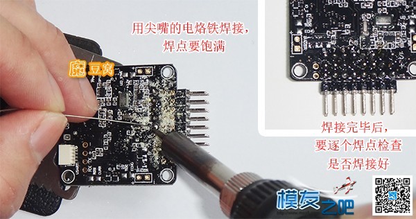 魔豆窝网穿越装机教程之--QVA210一点都不难 穿越机,电池,云台,图传,飞控 作者:魔豆窝 5445 