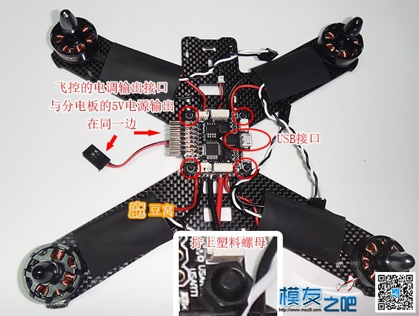 魔豆窝网穿越装机教程之--QVA210一点都不难 穿越机,电池,云台,图传,飞控 作者:魔豆窝 2003 