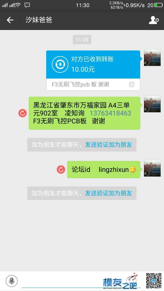 赠送自画的F3有刷飞控、F3无刷飞控、刷固视频更新、支持PPM  作者:lingzhixun 3060 