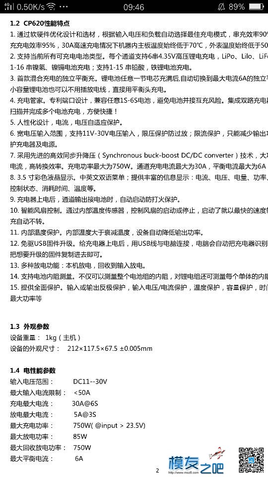 乐迪CP620开箱使用贴 充电器,乐迪,乐迪at10,乐迪怎么变形,我是乐迪 作者:236315318 8262 