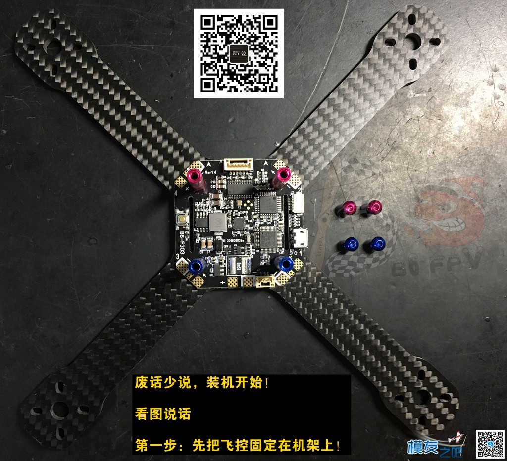 萝卜团队B6 FPV又玩新花样~6S飞机即将起飞~装机教程！ FPV,苹果6S参数,苹果6S电池,苹果7和6s,苹果6s屏幕 作者:义乌大萝卜 8215 