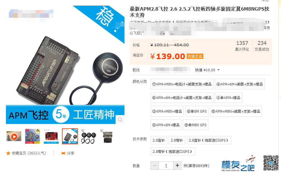 DO VIS： APM开源自动避障系列教学贴 第一课更新完毕！！！ 无人机,飞控,开源,四轴,APM 作者:DOVIS666 2667 