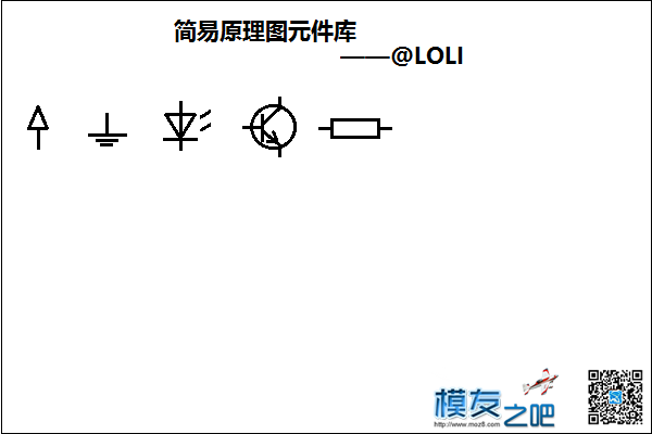 【我爱萝丽爱萝丽】手绘的实物电路图元件库 电路图怎么看 作者:我爱萝丽爱萝丽 2849 