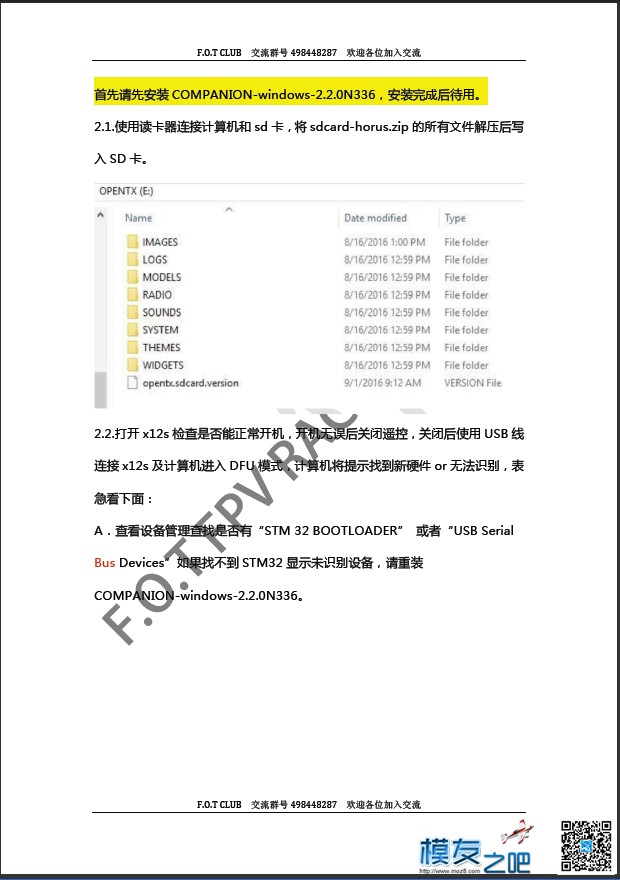 F.O.T-炸鸡手一步步教你如何将FRSKY X12S遥控刷OPENTX！欢迎加... 如何,炸鸡 作者:江SIR 9658 