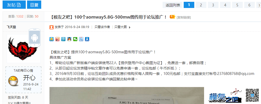 【模友之吧】100个aomway5.8G-500mw图传用于论坛推广！  作者:板栗哥 5140 