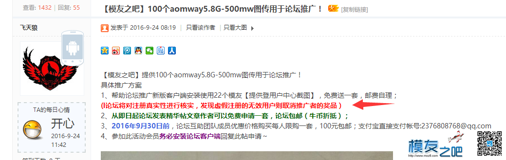 【模友之吧】100个aomway5.8G-500mw图传用于论坛推广！  作者:板栗哥 5996 