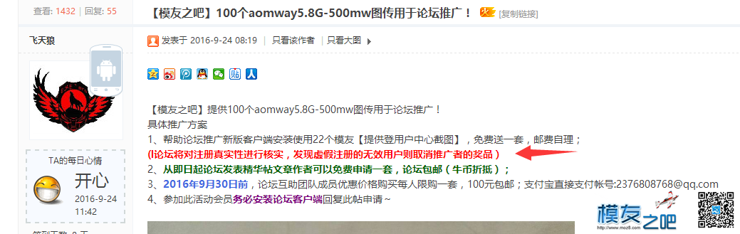 【模友之吧】100个aomway5.8G-500mw图传用于论坛推广！  作者:板栗哥 714 