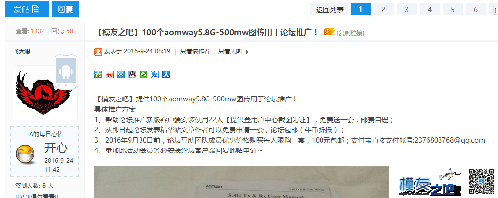 【模友之吧】100个aomway5.8G-500mw图传用于论坛推广！  作者:板栗哥 779 