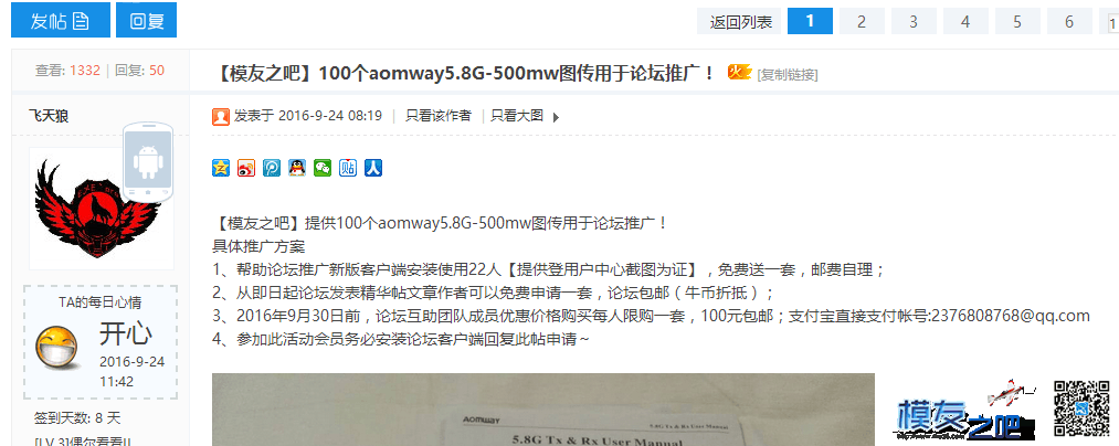 【模友之吧】100个aomway5.8G-500mw图传用于论坛推广！  作者:板栗哥 17 