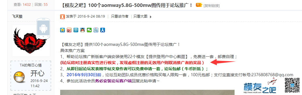 【模友之吧】100个aomway5.8G-500mw图传用于论坛推广！  作者:板栗哥 6735 