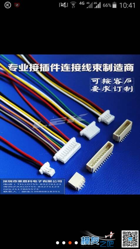 新手必看，航模设备中常见的端子 航模,舵机,飞控,接收机,app 作者:盐城模友 2382 
