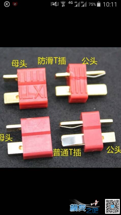 新手必看，航模设备中常见的端子 航模,舵机,飞控,接收机,app 作者:盐城模友 104 