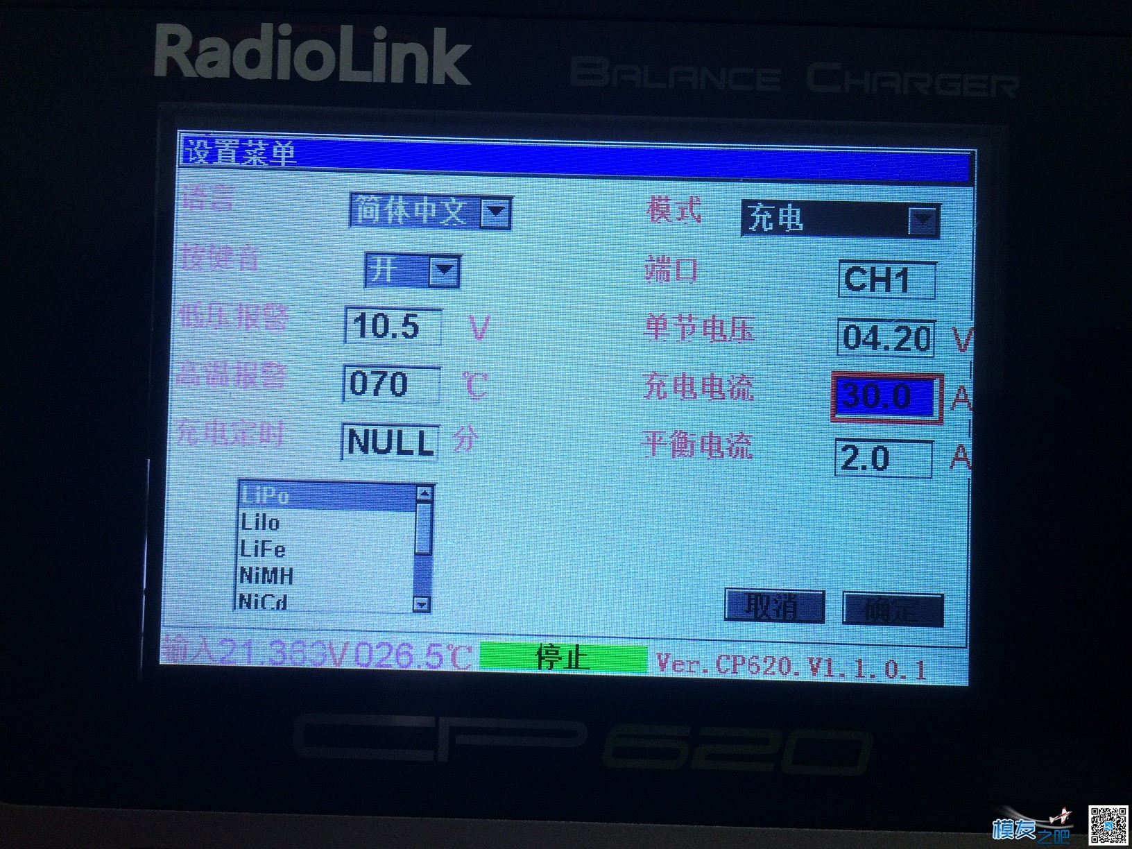 乐迪CP620完全评测 电池,充电器,乐迪,平衡充,乐迪at10 作者:一点痕迹 1575 