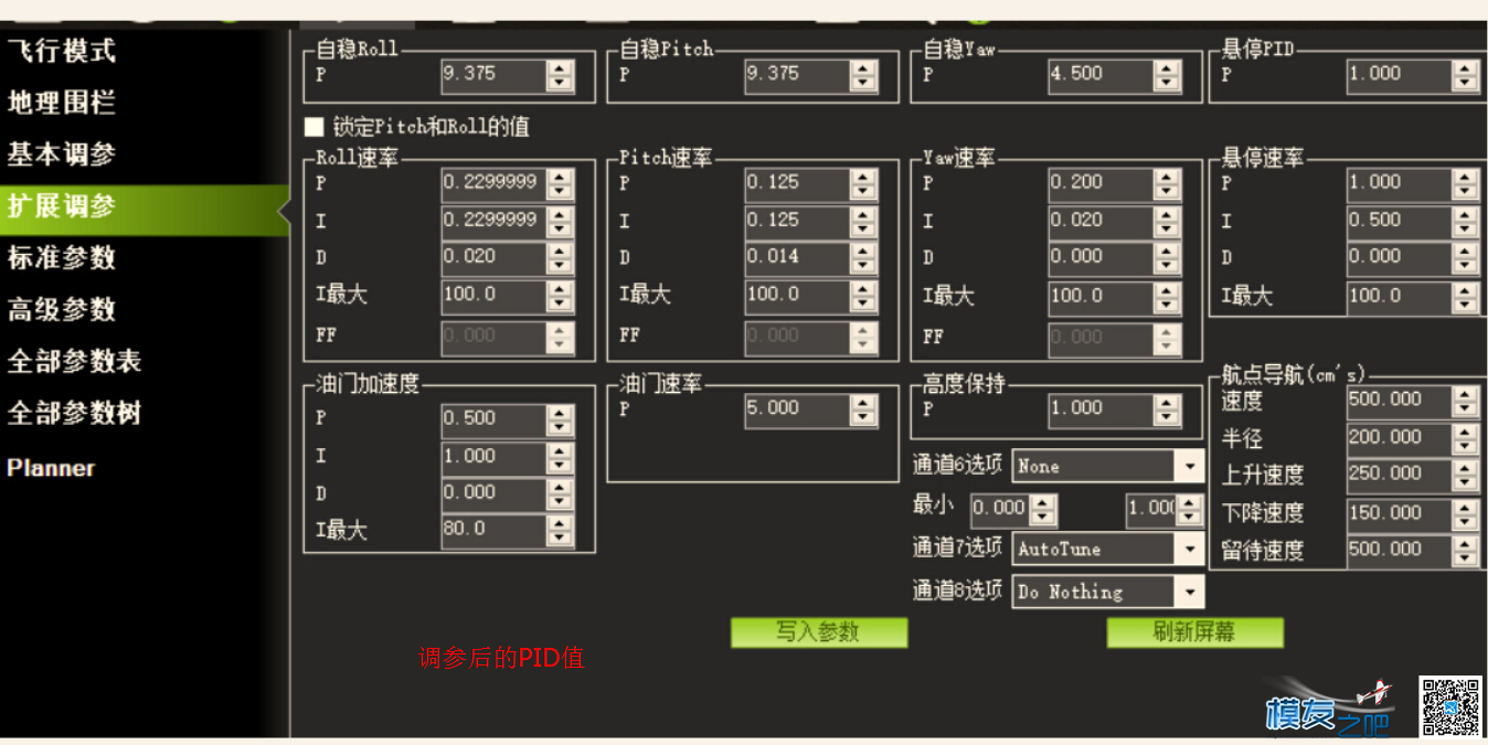 APM自动调参问题 APM,VOCAL5自动调参,pixhawk调参 作者:鞋带开了 252 