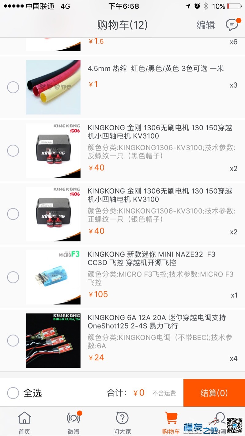 想做个130的穿越机 穿越机 作者:mrzhuzheng 9393 