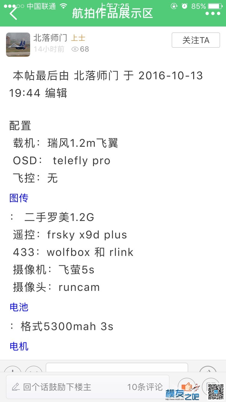 第一次FPV视频剪辑 电池,图传,飞控,电调,电机 作者:该用户已下架 7150 