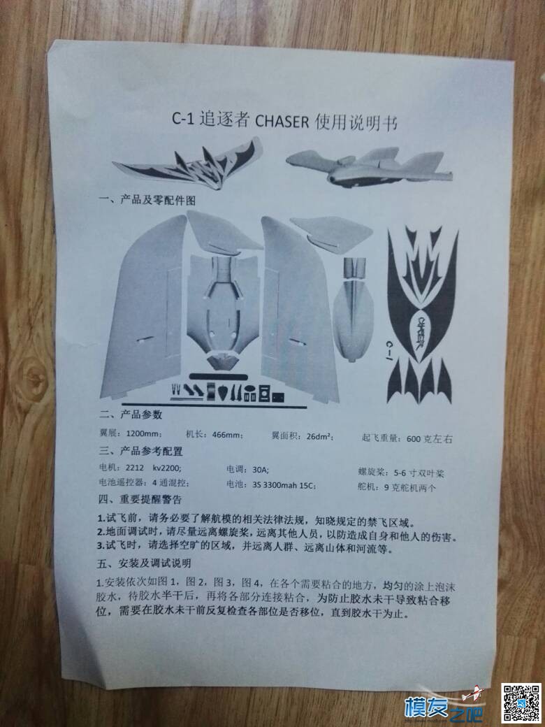 C1追踪者飞翼原来如此简单并测试体验活动～ 免费,飞翼,2016年11月,11月1日,原来如此 作者:飞天狼 3152 