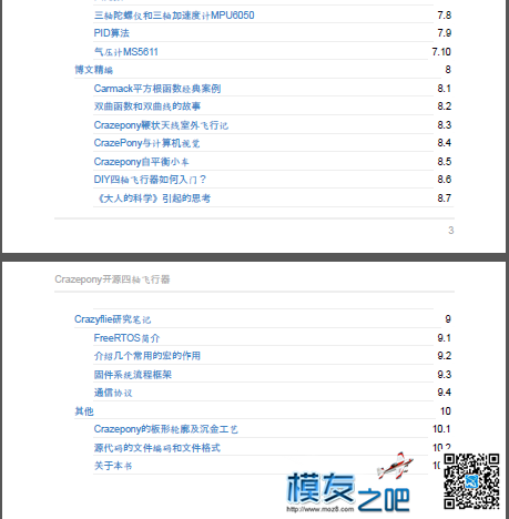 Crazepony MICRO FPV穿越机 90MM评测 穿越机,电池,天线,图传,飞控 作者:宿宿-墨墨他爹 5702 