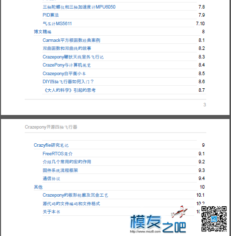 Crazepony MICRO FPV穿越机 90MM评测 穿越机,电池,天线,图传,飞控 作者:宿宿-墨墨他爹 7376 